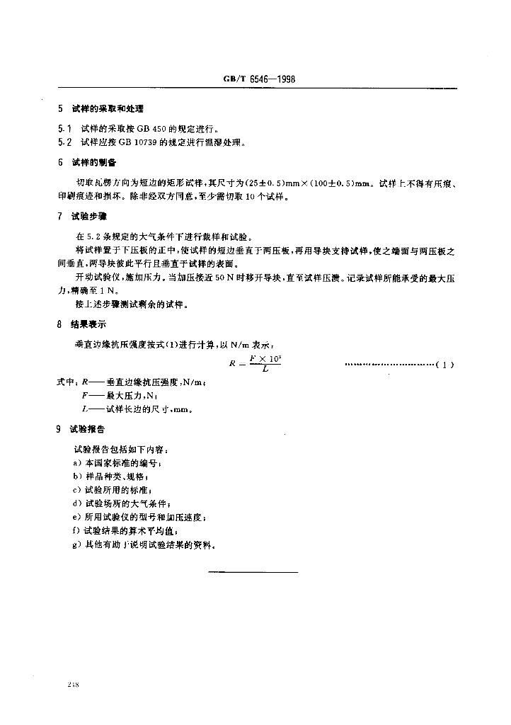 GB/T 6546-1998 标准预览