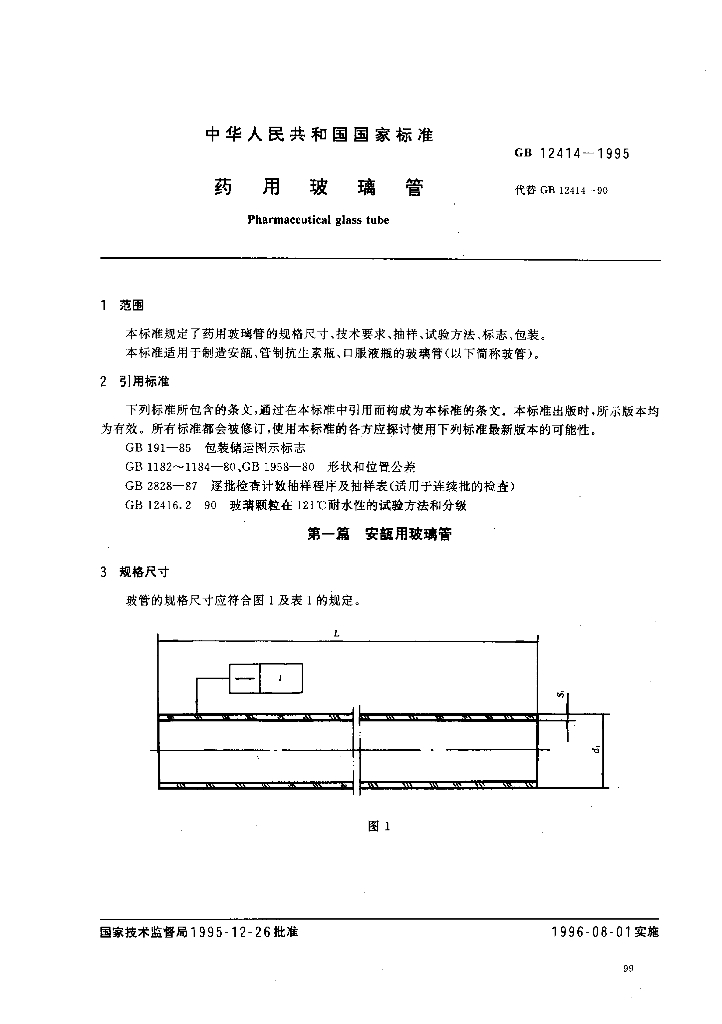 GB/T 12414-1995 标准预览