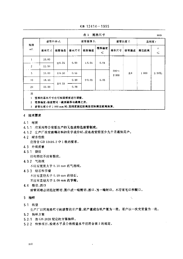 GB/T 12414-1995 标准预览