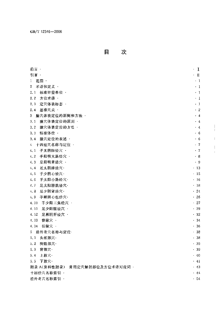 GB/T 12346-2006 标准预览