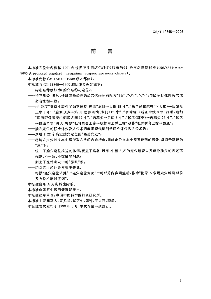 GB/T 12346-2006 标准预览