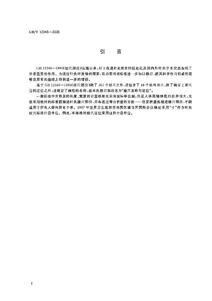 GB/T 12346-2006 标准预览