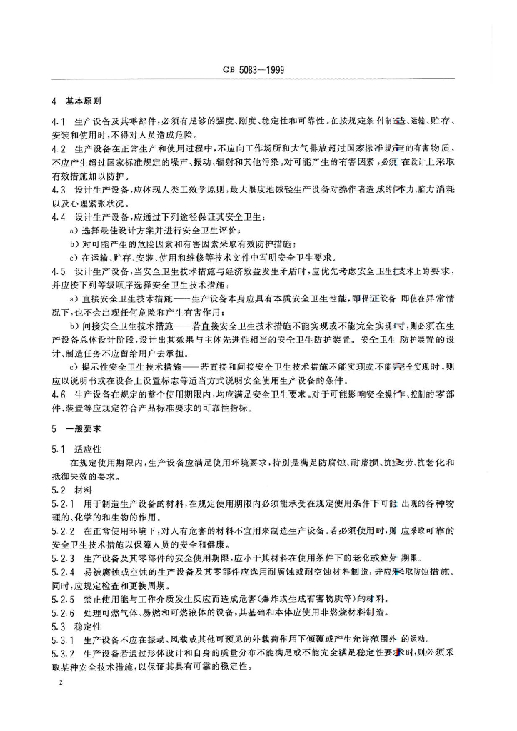 GB 5083-1999 标准预览