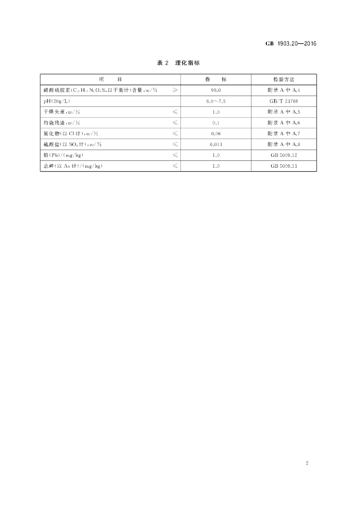 GB 1903.20-2016 标准预览