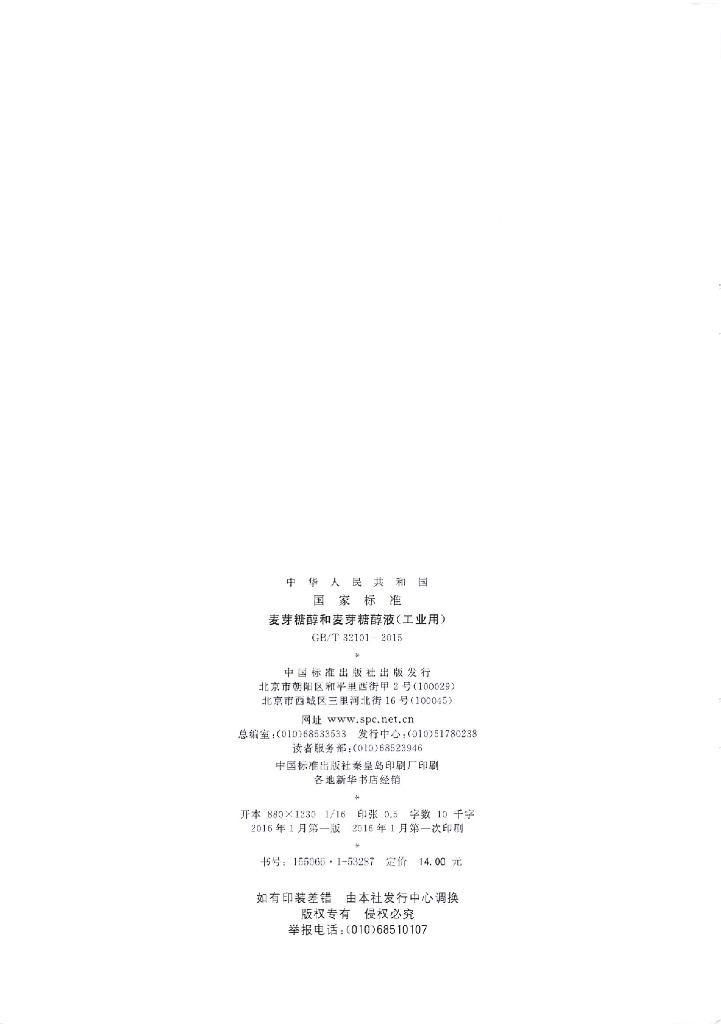 GB/T 32101-2015 标准预览