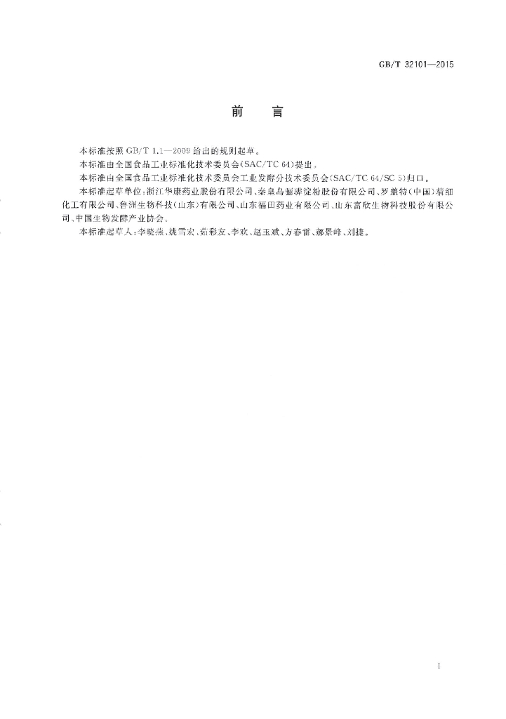 GB/T 32101-2015 标准预览