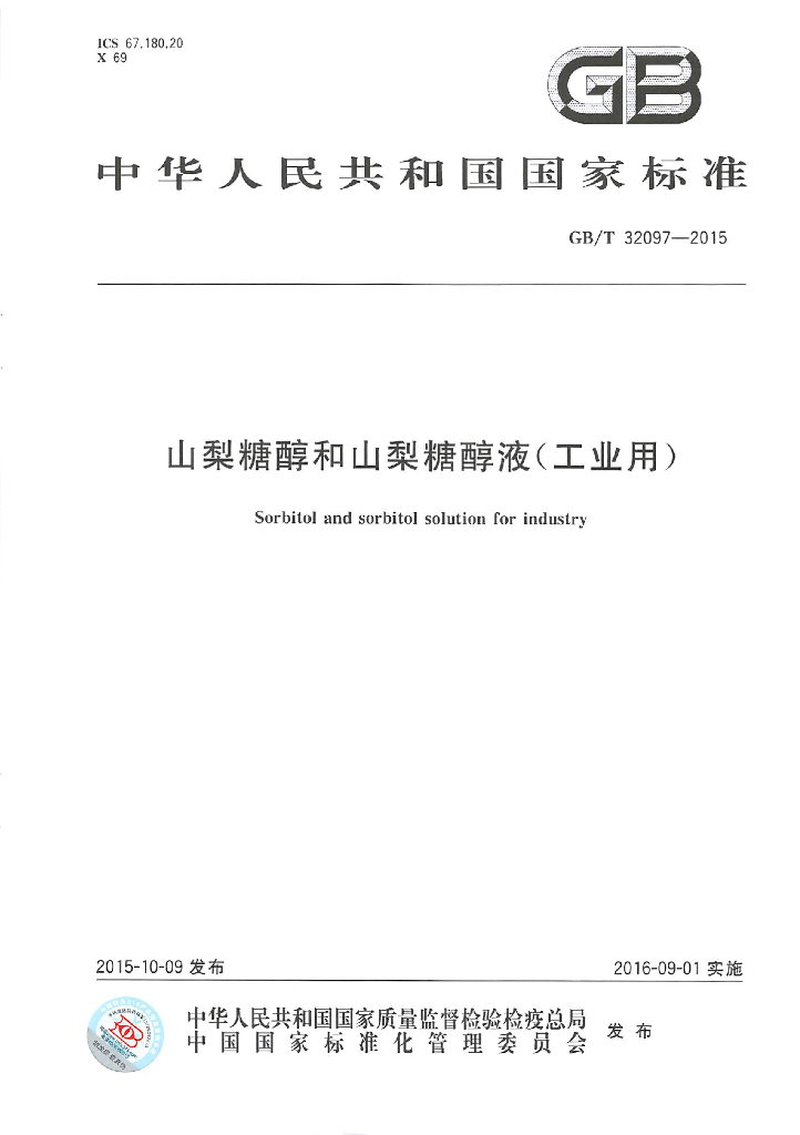 GB/T 32097-2015 标准预览