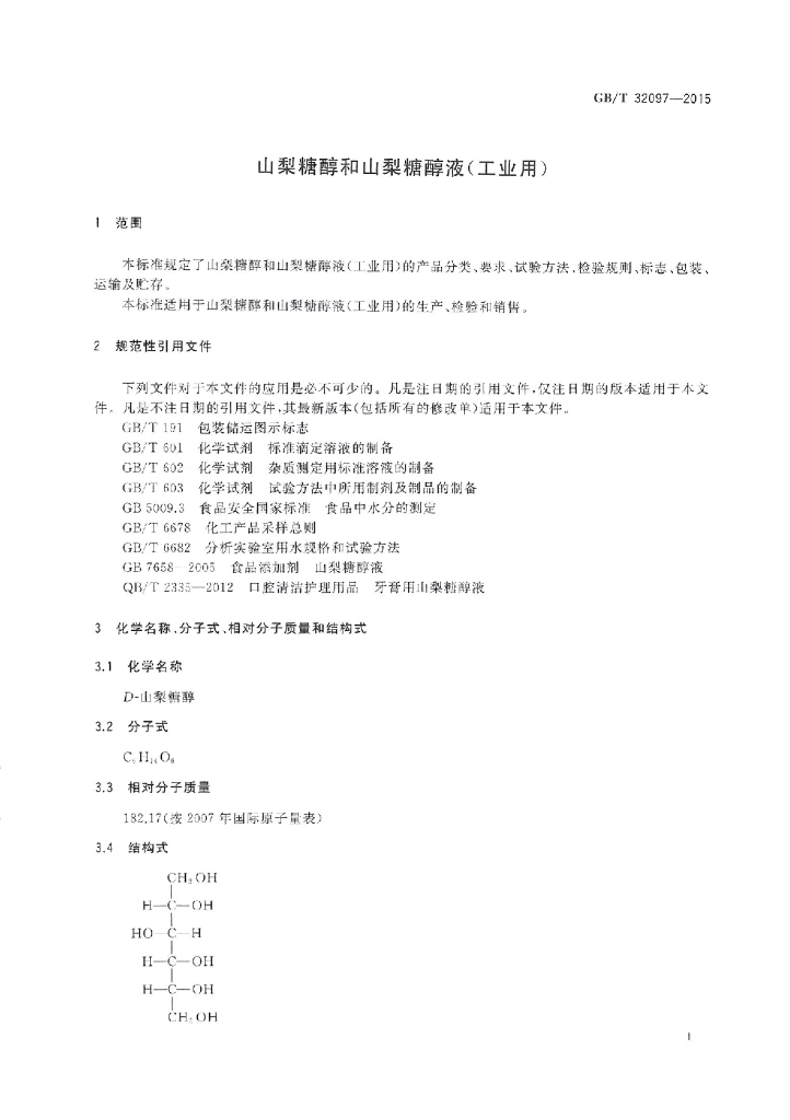 GB/T 32097-2015 标准预览