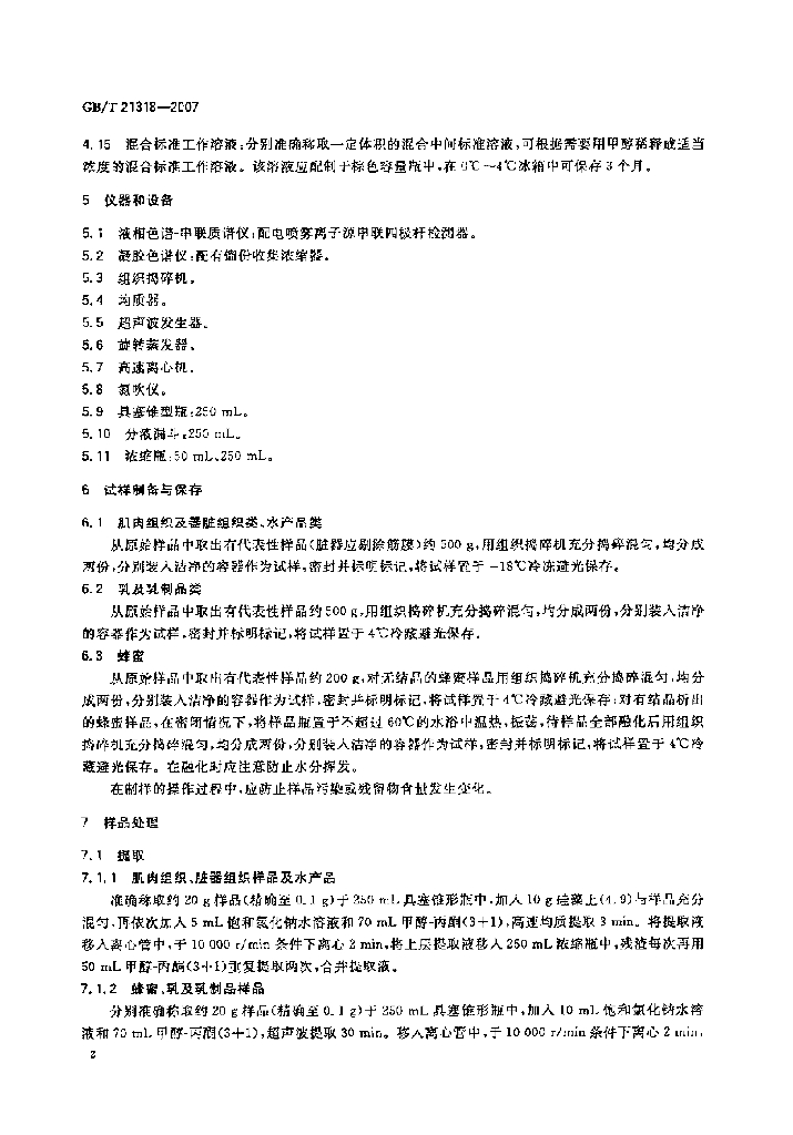 GB/T 21318-2007 标准预览