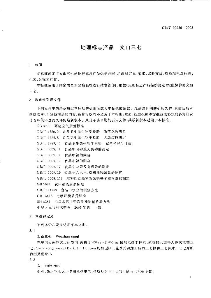 GB/T 19086-2008 标准预览