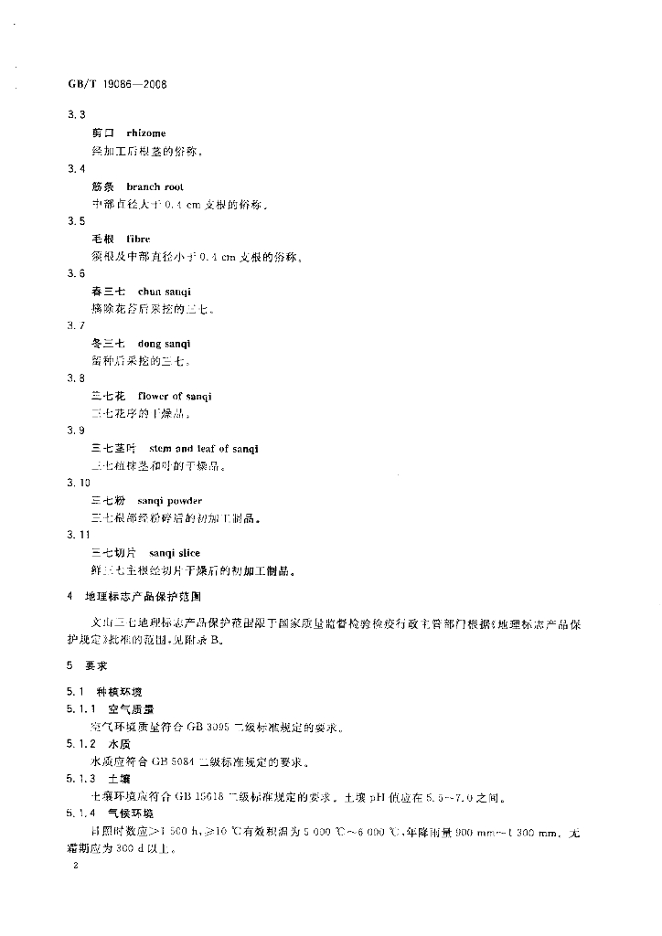 GB/T 19086-2008 标准预览