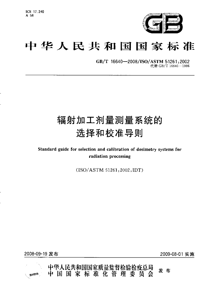 GB/T 16640-2008 标准预览