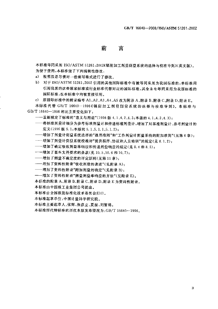 GB/T 16640-2008 标准预览