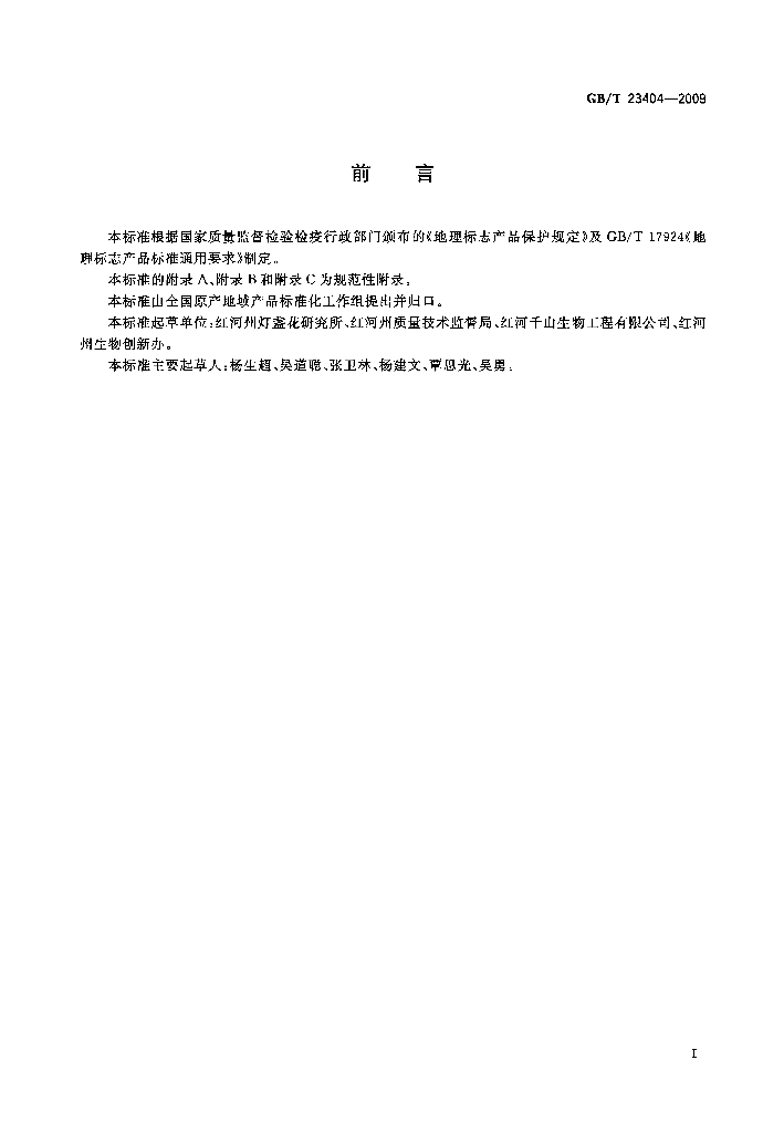 GB/T 23404-2009 标准预览