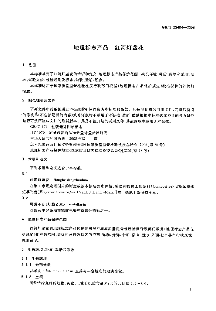 GB/T 23404-2009 标准预览