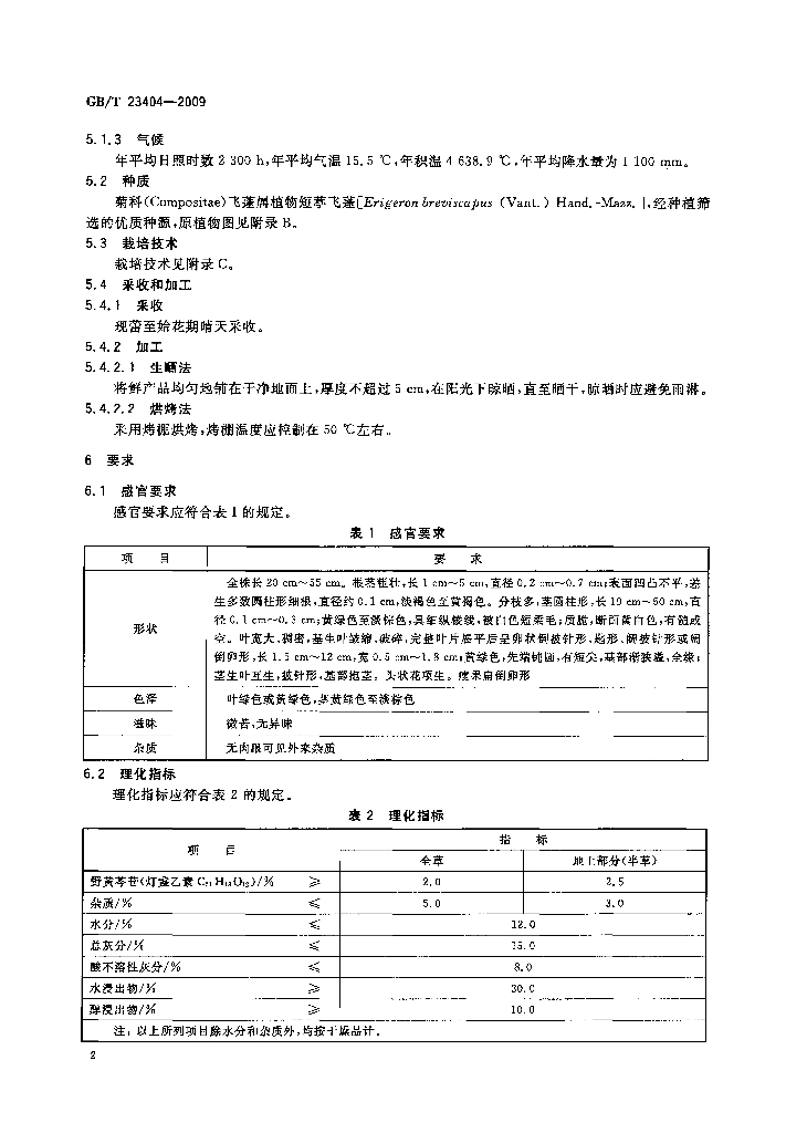 GB/T 23404-2009 标准预览