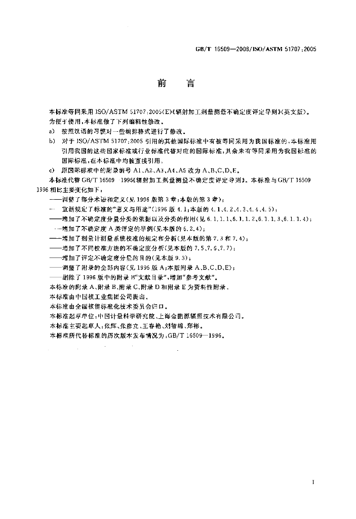 GB/T 16509-2008 标准预览