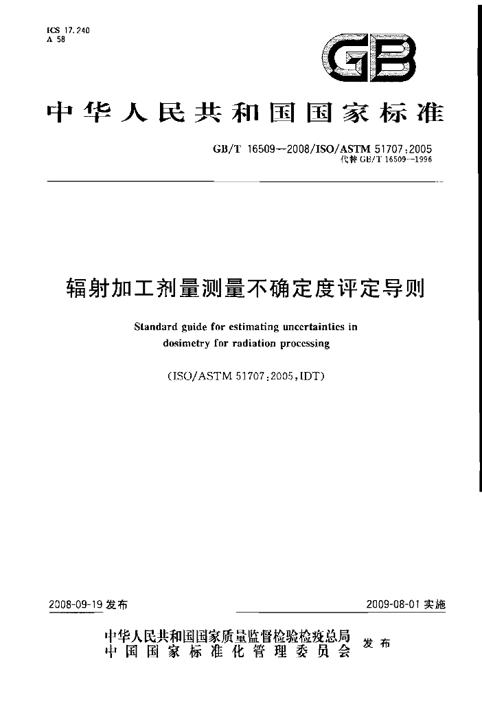 GB/T 16509-2008 标准预览