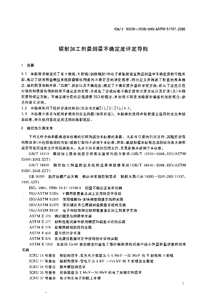 GB/T 16509-2008 标准预览