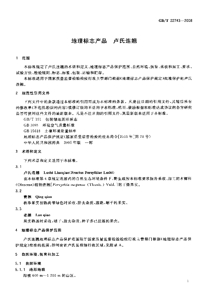 GB/T 22743-2008 标准预览