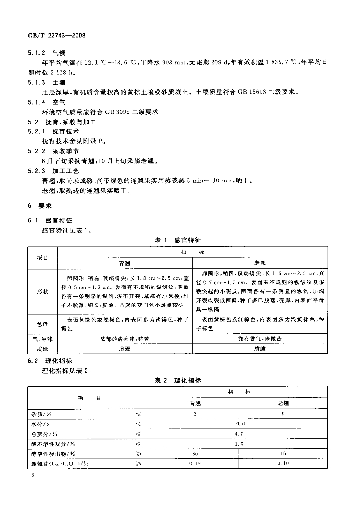 GB/T 22743-2008 标准预览