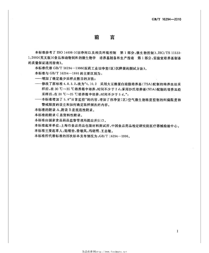 GB/T 16294-2010 标准预览
