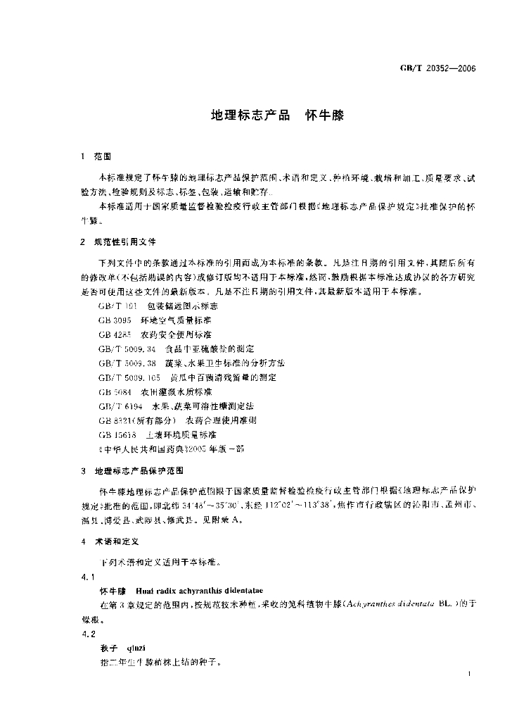GB/T 20352-2006 标准预览