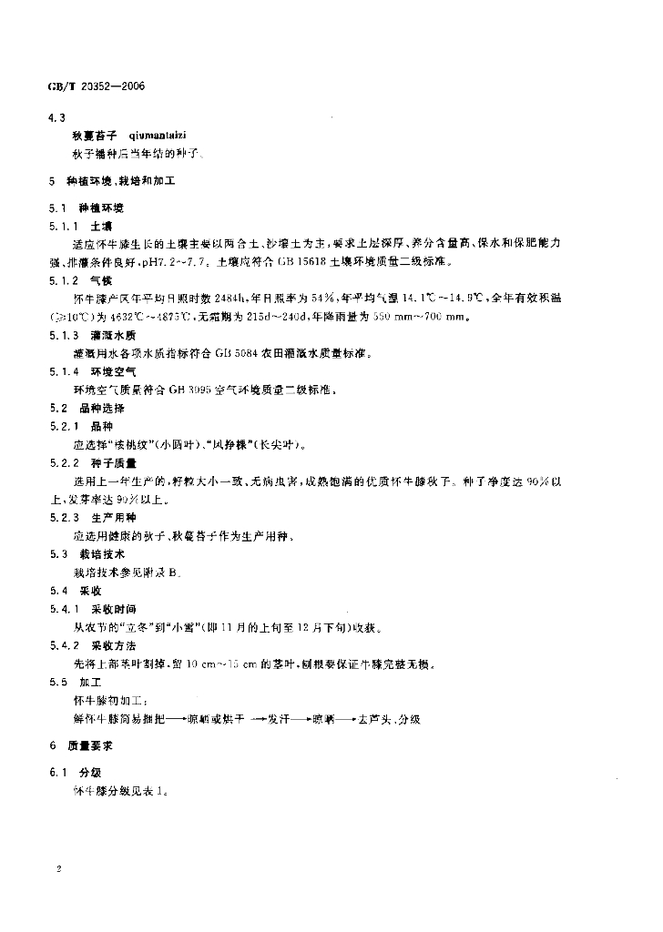 GB/T 20352-2006 标准预览