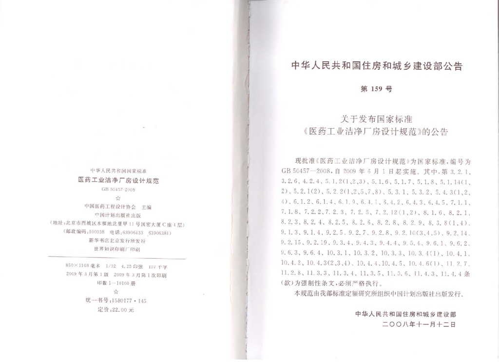 GB 50457-2008 标准预览