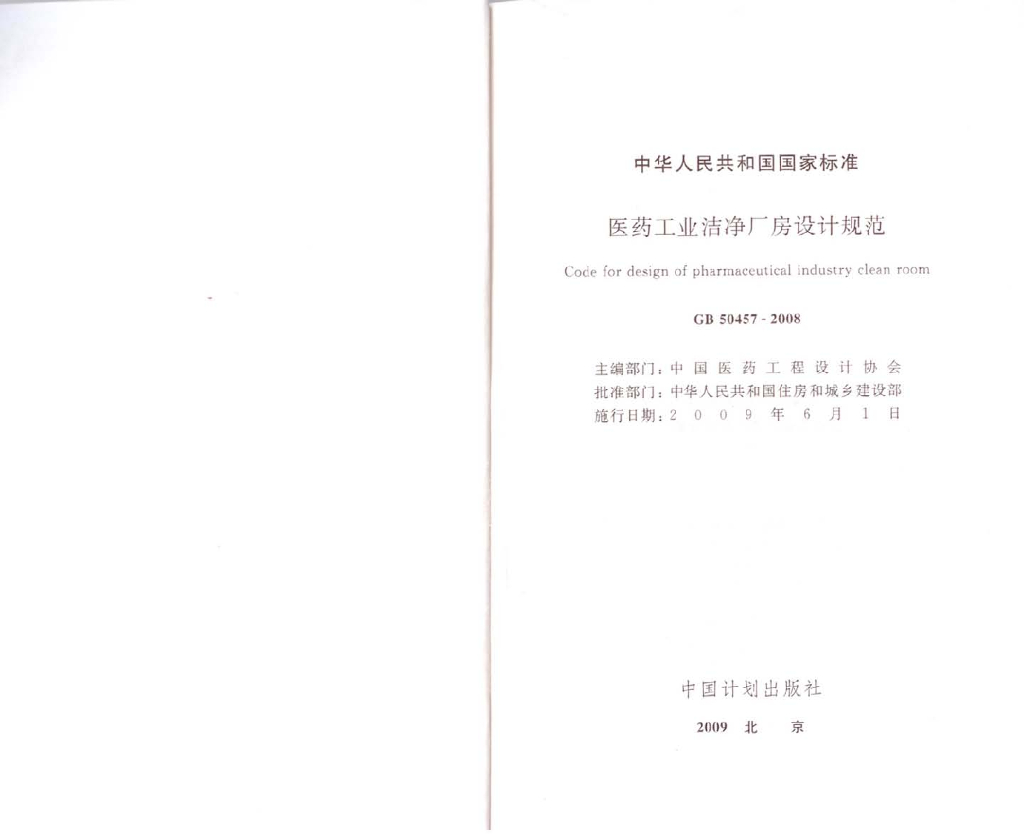 GB 50457-2008 标准预览