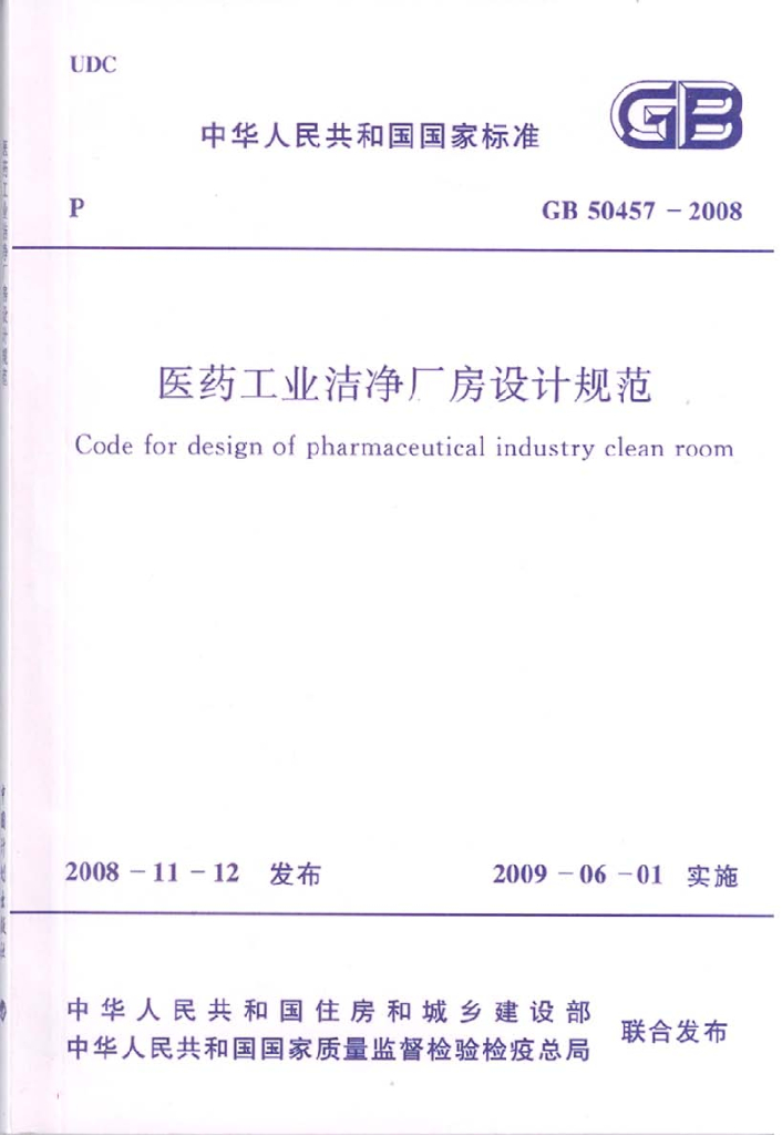 GB 50457-2008 标准预览