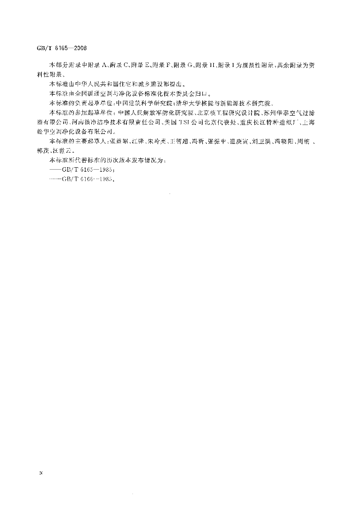 GB/T 6165-2008 标准预览