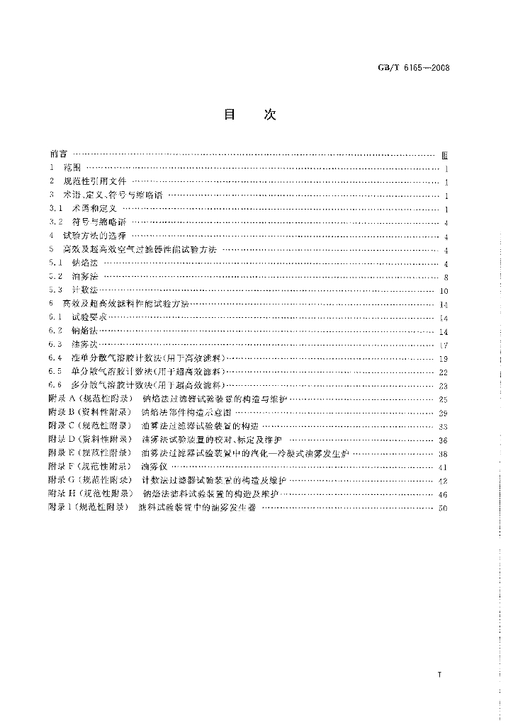 GB/T 6165-2008 标准预览