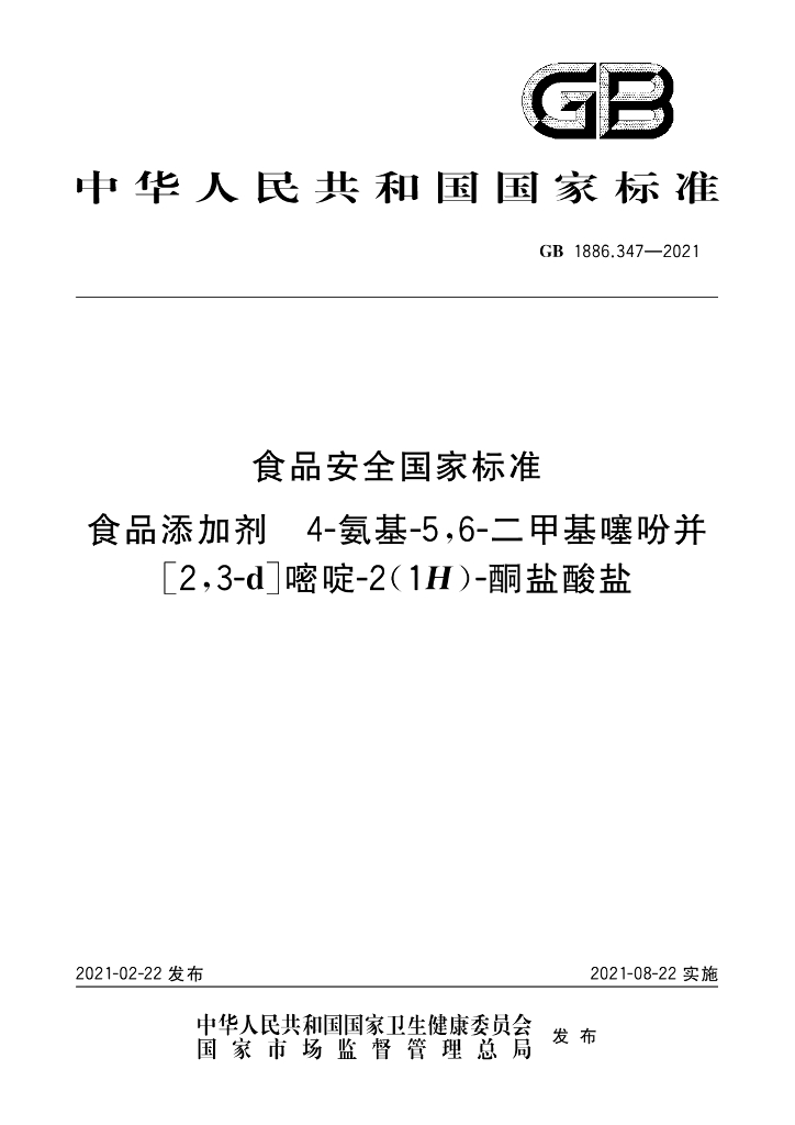 GB 1886.347-2021 标准预览