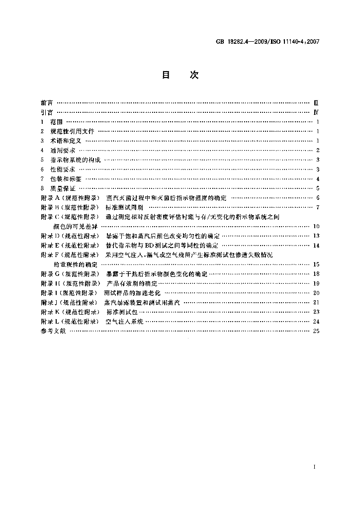 GB 18282.4-2009 标准预览