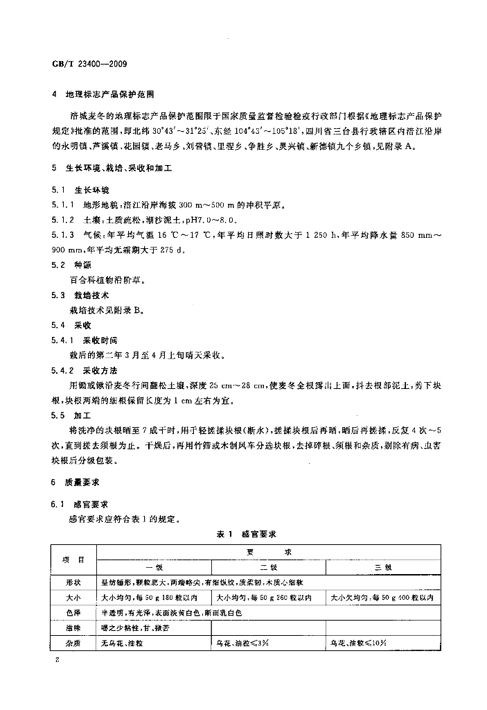 GB/T 23400-2009 标准预览