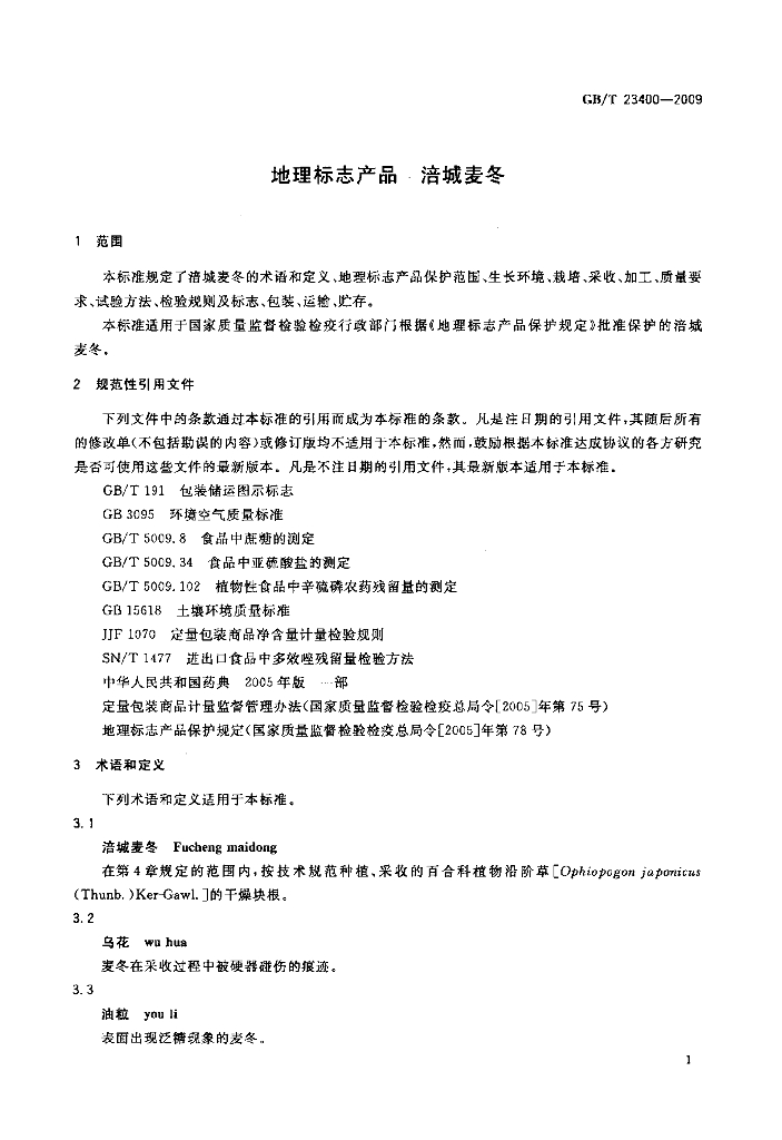 GB/T 23400-2009 标准预览