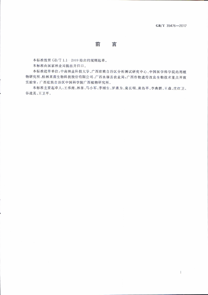 GB/T 35476-2017 标准预览