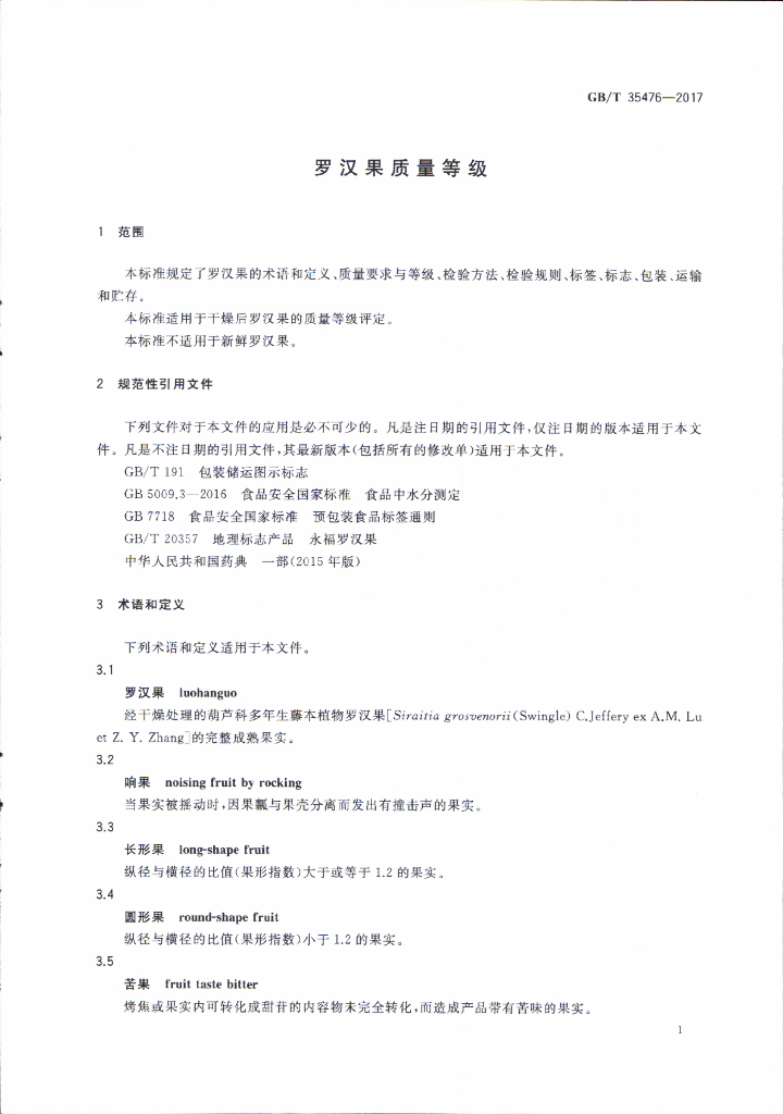 GB/T 35476-2017 标准预览