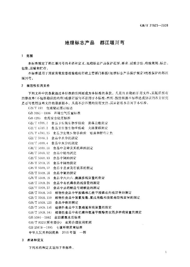 GB/T 21823-2008 标准预览