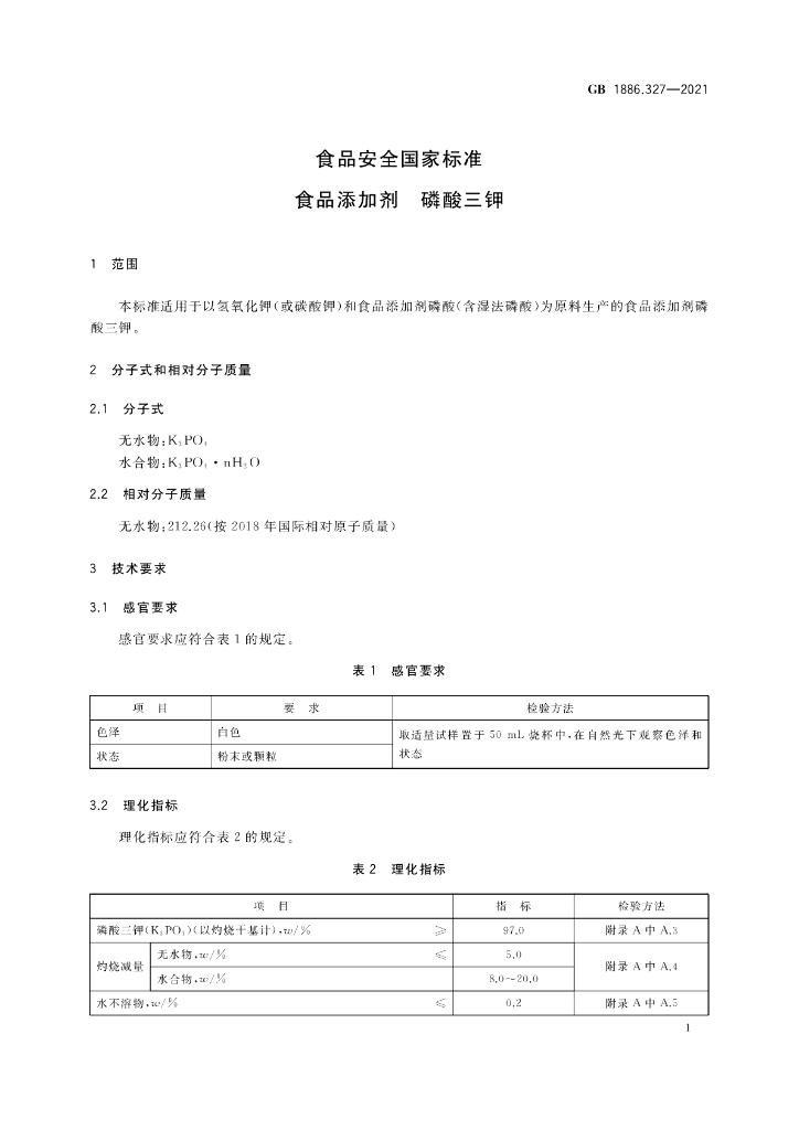 GB 1886.327-2021 标准预览