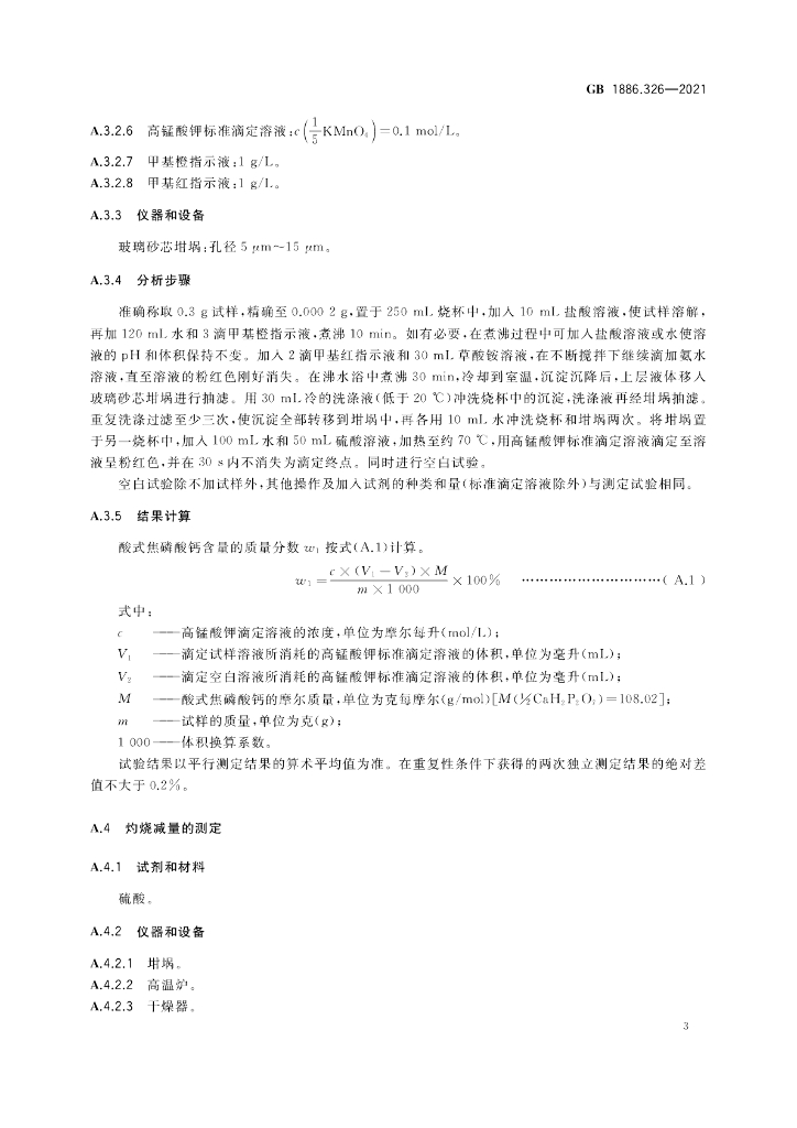 GB 1886.326-2021 标准预览