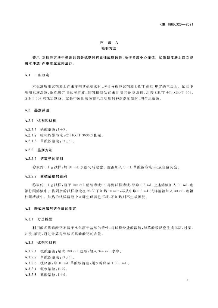 GB 1886.326-2021 标准预览