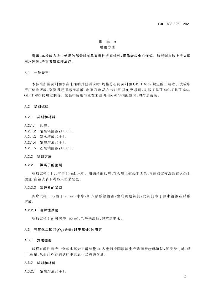 GB 1886.325-2021 标准预览