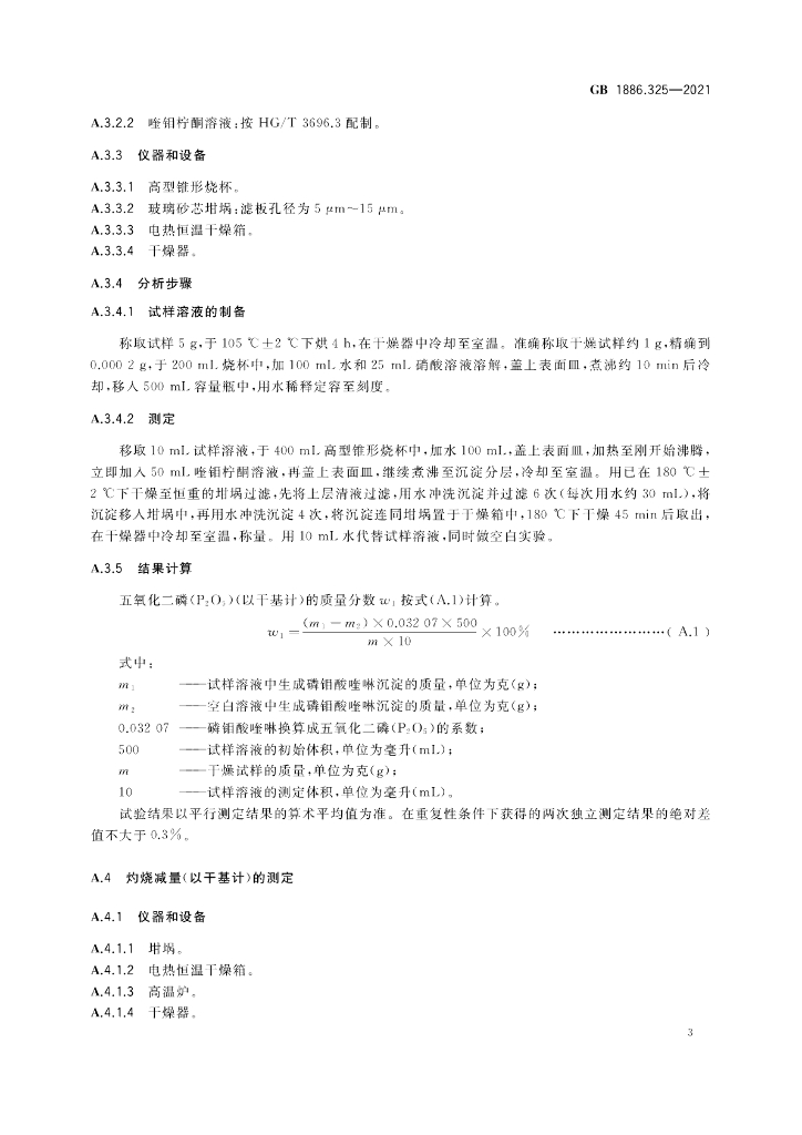 GB 1886.325-2021 标准预览