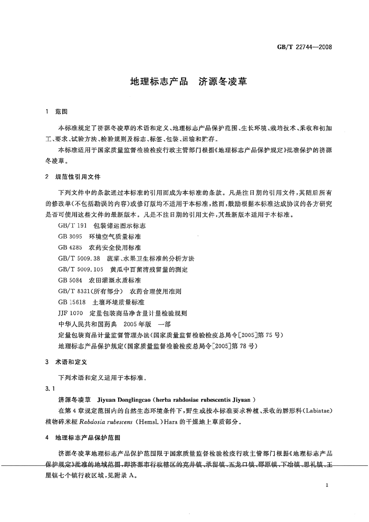 GB/T 22744-2008 标准预览