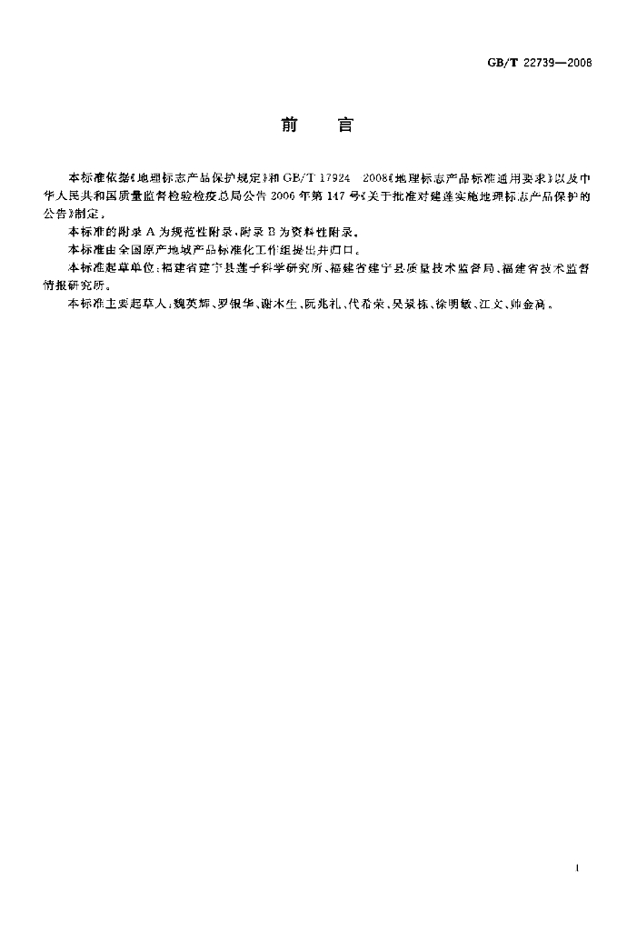 GB/T 22739-2008 标准预览