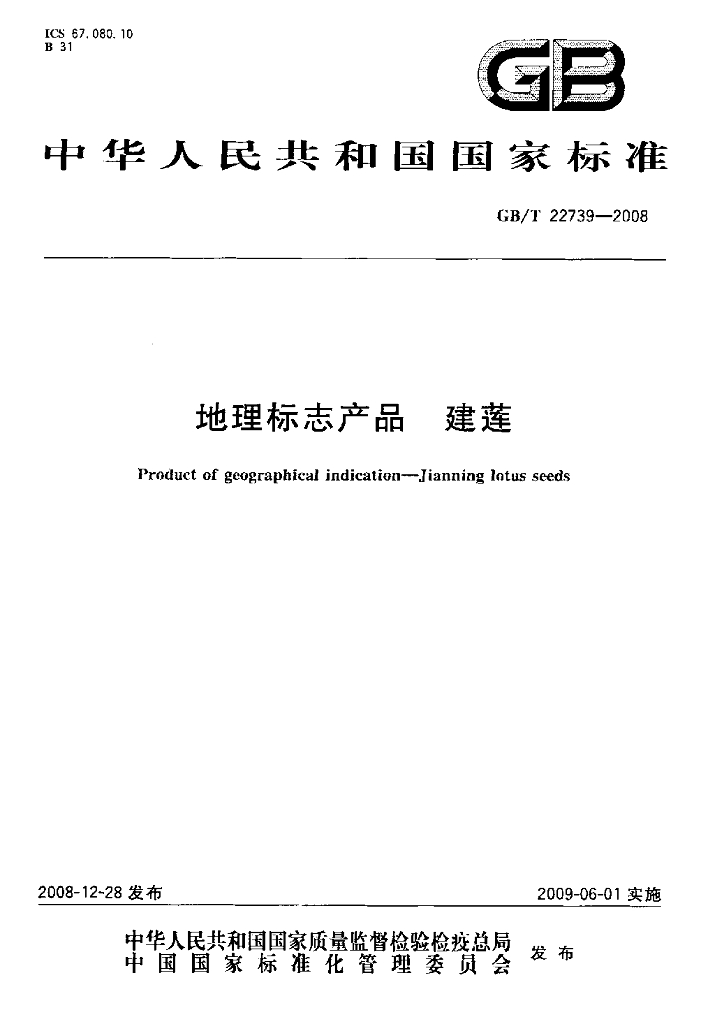 GB/T 22739-2008 标准预览