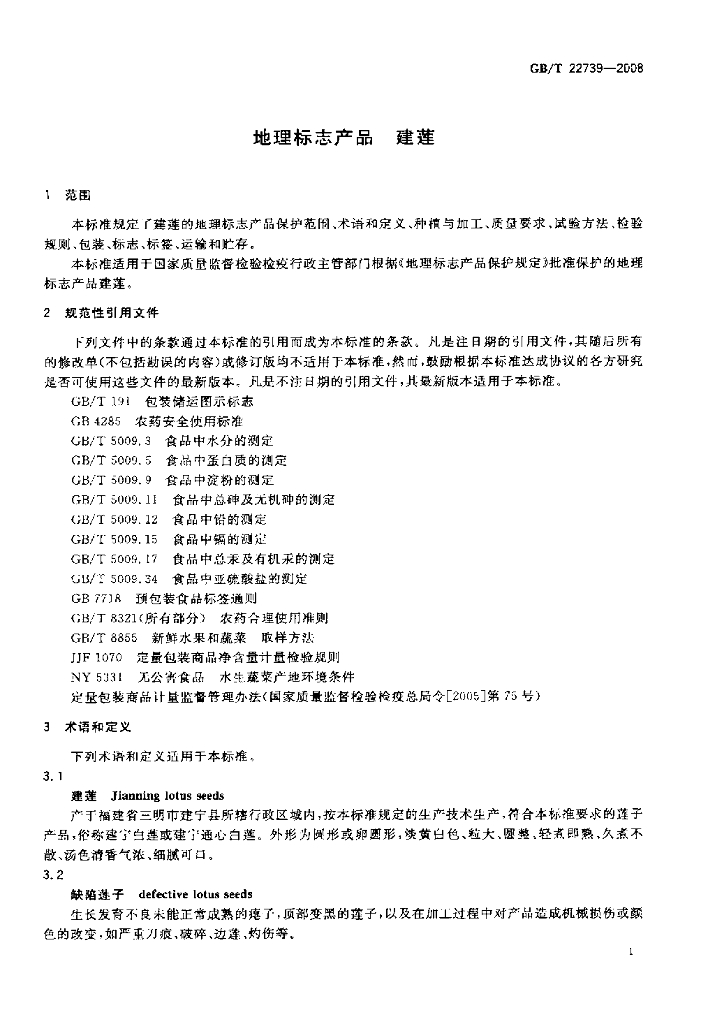 GB/T 22739-2008 标准预览
