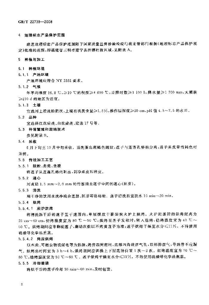 GB/T 22739-2008 标准预览